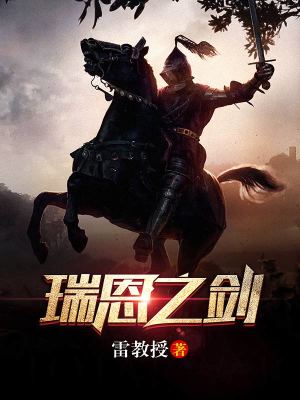 瑞恩之剑格兰登