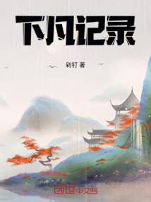 下凡对应什么