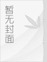 仙魔异闻录