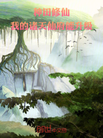 诸天修炼地仙