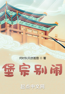 堡宗别闹