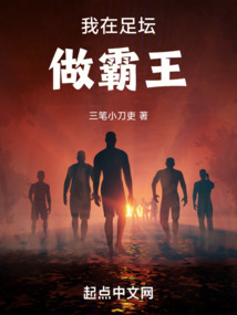 我在足坛疯狂刷钱 最新章节 无弹窗