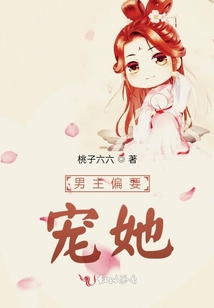 男主偏要宠她免费阅读