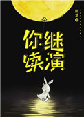 Mr学神他真香了