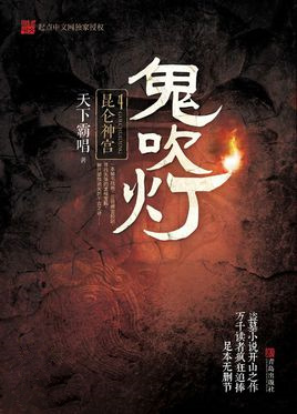 鬼吹灯之昆仑神宫在线观看免费