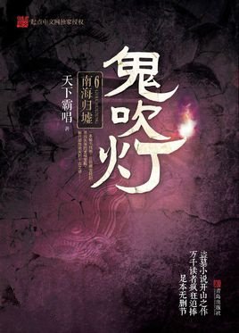 鬼吹灯之南海归墟上映了吗