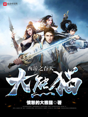 西游之吞天蟾