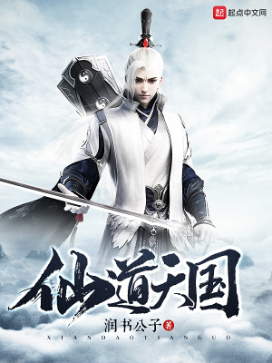 仙道天仙下载