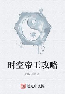 时空帝王攻略大全