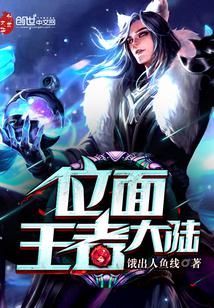 王者大陆之开局