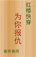 为你复仇快穿