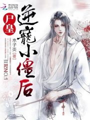 尸皇小说