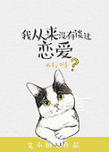我从来没有谈过恋爱(重生)