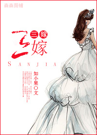 三嫁咸鱼结局