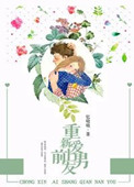 重新爱上前女友