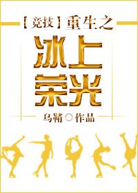 重生之冰上荣光网盘