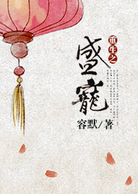 重生之盛宠沈七 全文阅读