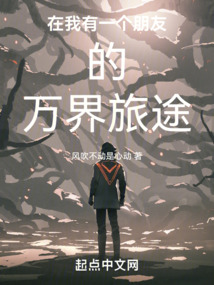 我有一个朋友他来自另一个世界