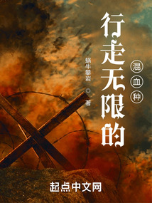 行走无限的混血种下载