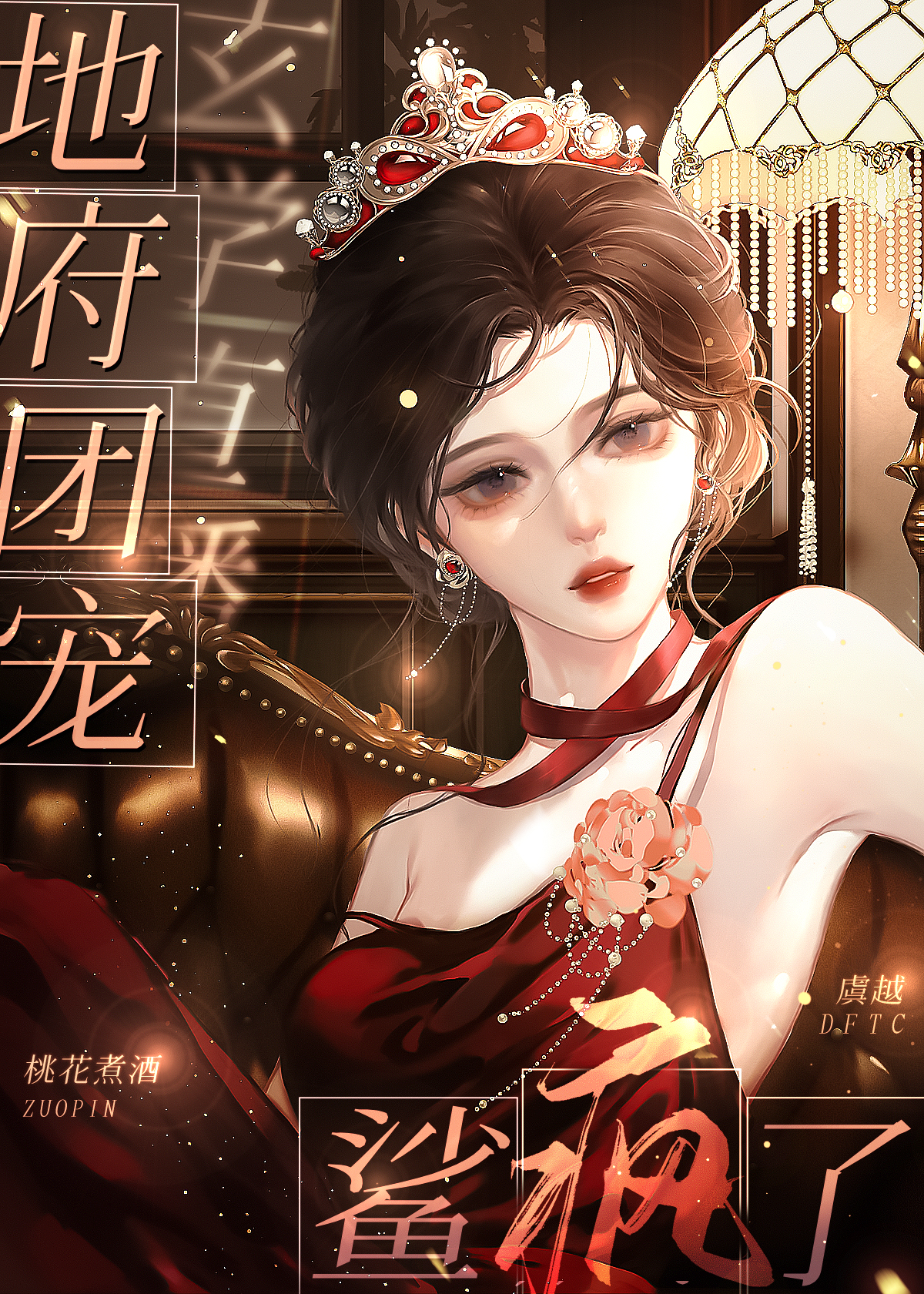 玄学直播,地府团宠鲨疯了作者:桃花煮酒