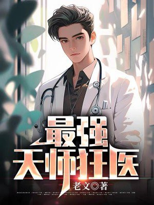 最强天师电视剧