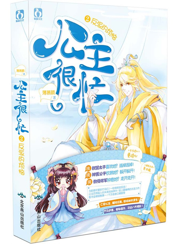 公主很忙全文免费阅读