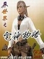 异世界物语小说