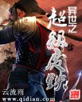 异界之废柴赛高作者:莫土