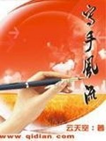 写手风流之中的提到的歌