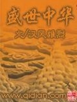 盛世中华中国印最近拍卖价