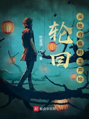 我!轮回地府创造