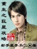 重生之巨星攻略gl改文