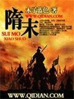 隋末之大夏龙雀