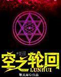 时空之轮回城