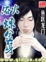 完美世界浴火炼金身多少集
