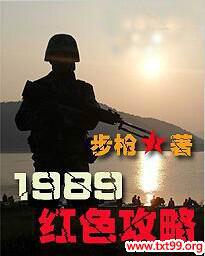 红色攻略1990