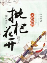枇杷花开小说