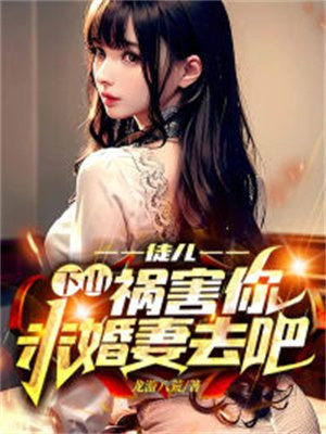 徒儿,下山祸害你未婚妻去吧 英短喵喵