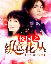情满校园