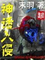 神话入侵TXT下载