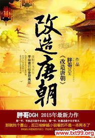 唐朝 改革