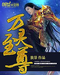 万灵至尊大道无极圣母歌词