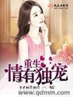 重生情有独宠 棉花糖网下载