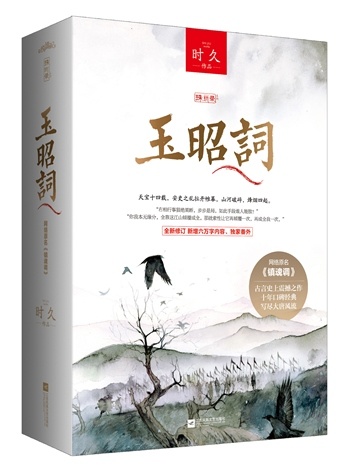 镇魂调