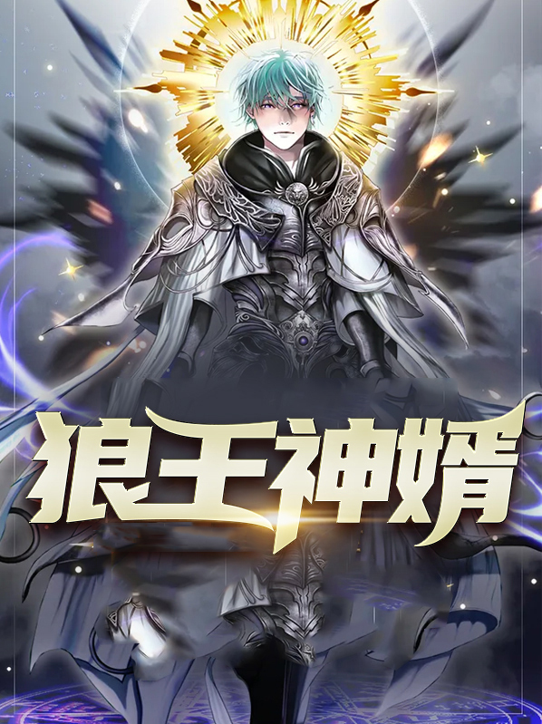 原神狼王怎么解锁