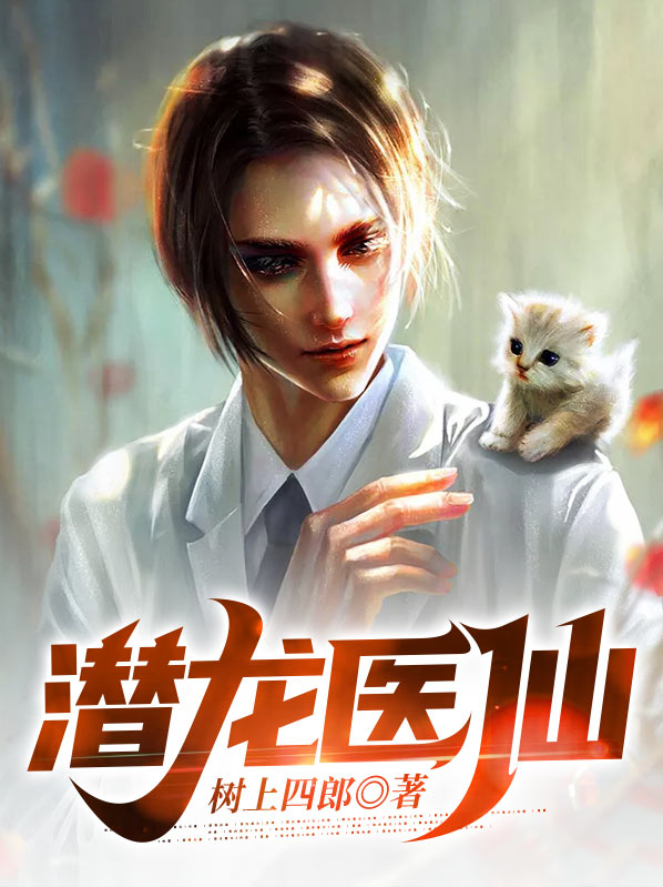 小说潜龙