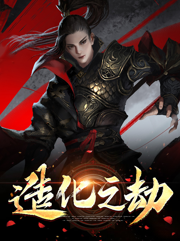 造化之主百科