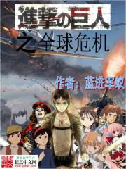 进击的巨人之全球危机蓝进军蚁