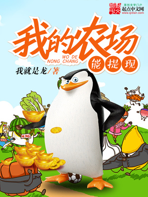 我的农场能提现 我就是龙