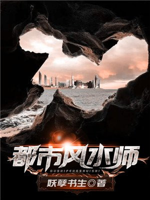 都市风水师人物关系